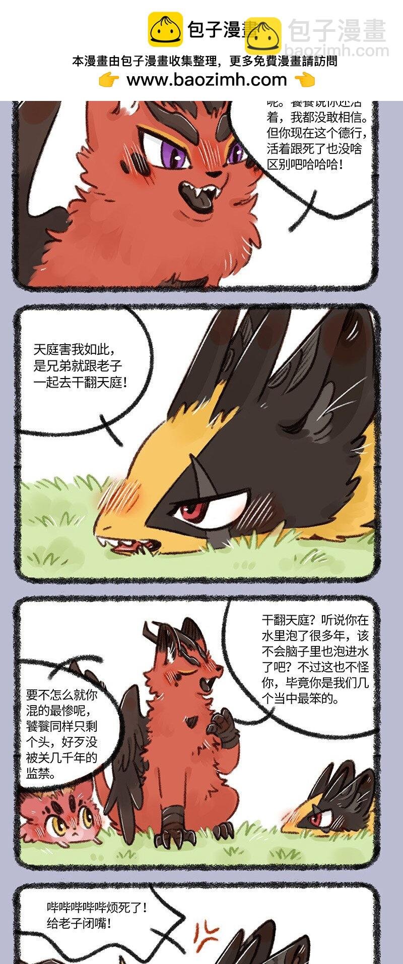 711 凶兽再聚首