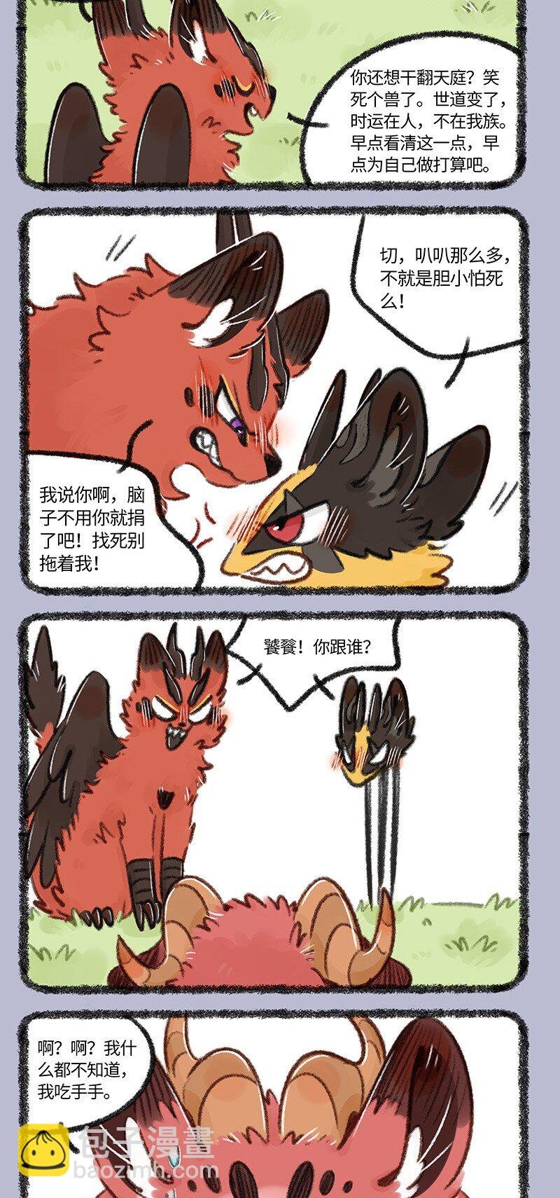 711 凶兽再聚首