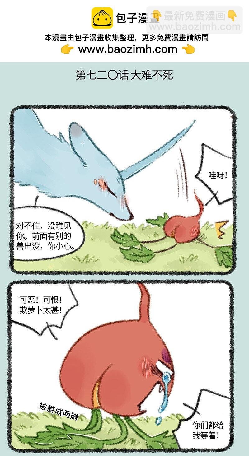 720 大难不死，必有…