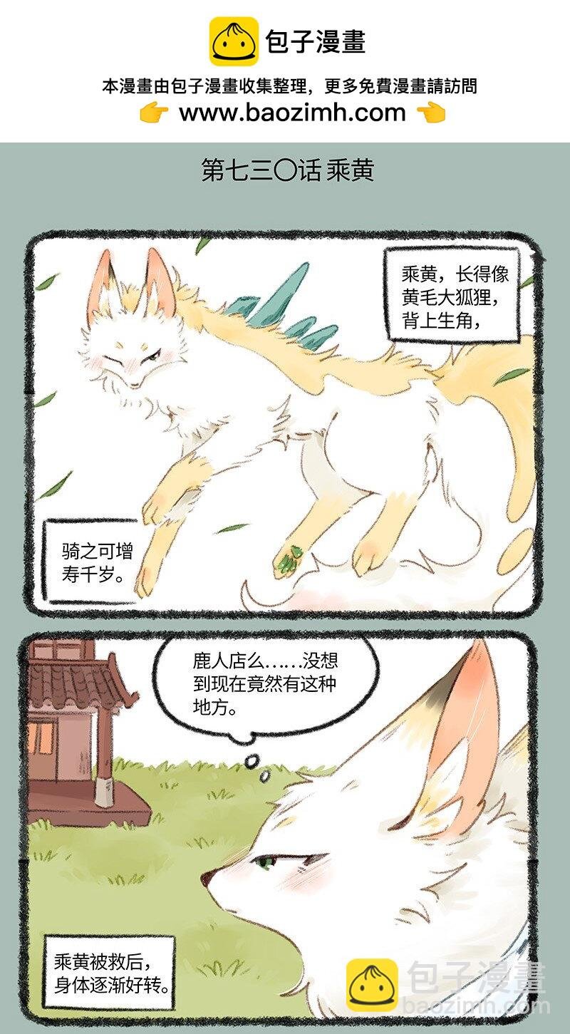 730 独一无二的乘黄
