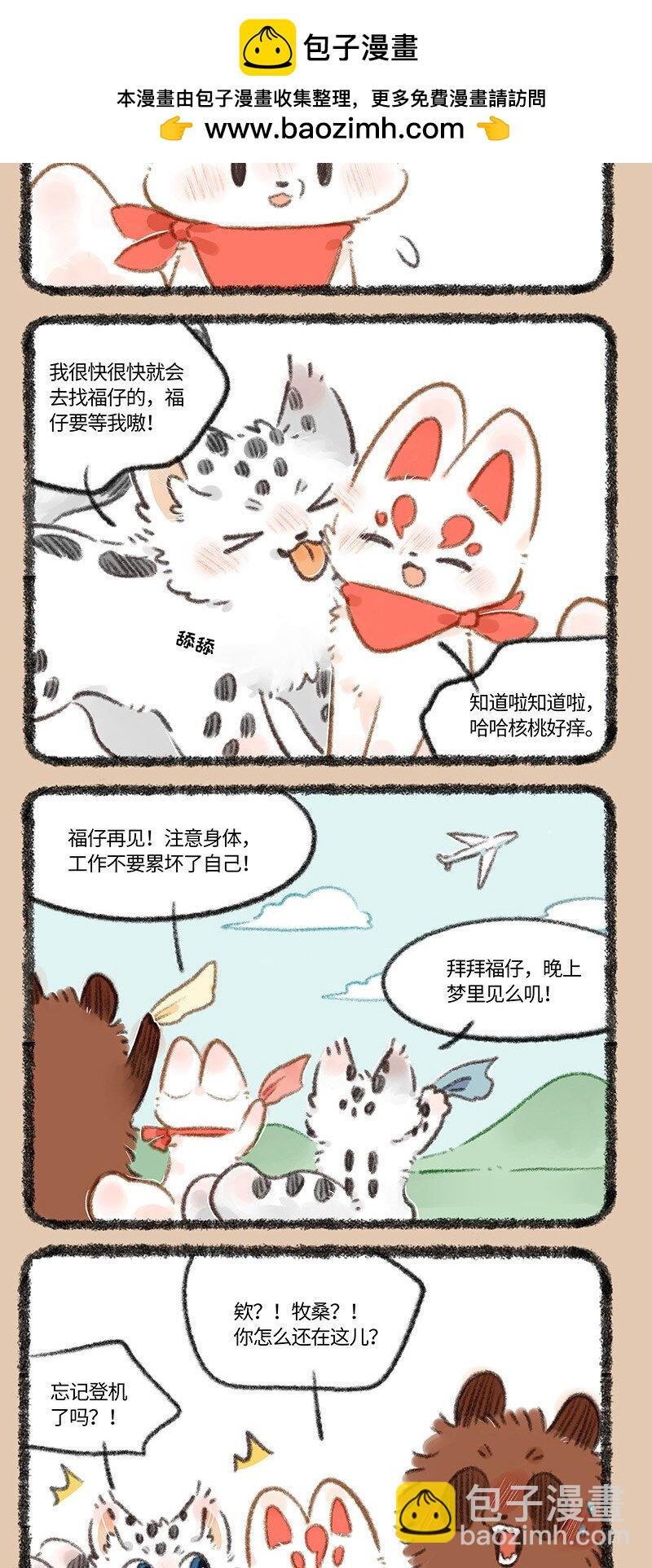 743 送别福仔