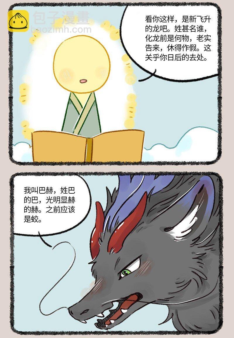 758 化身成龙