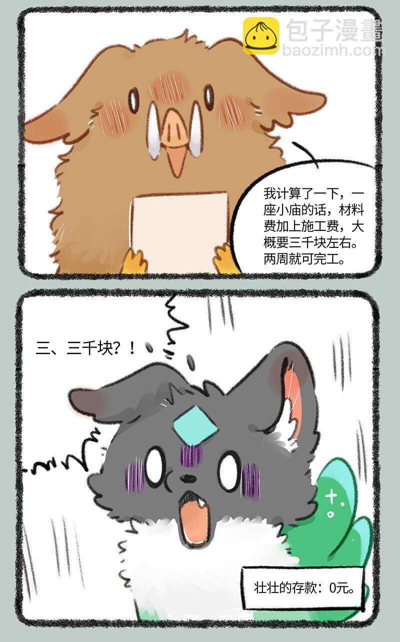 784 壮壮要建房