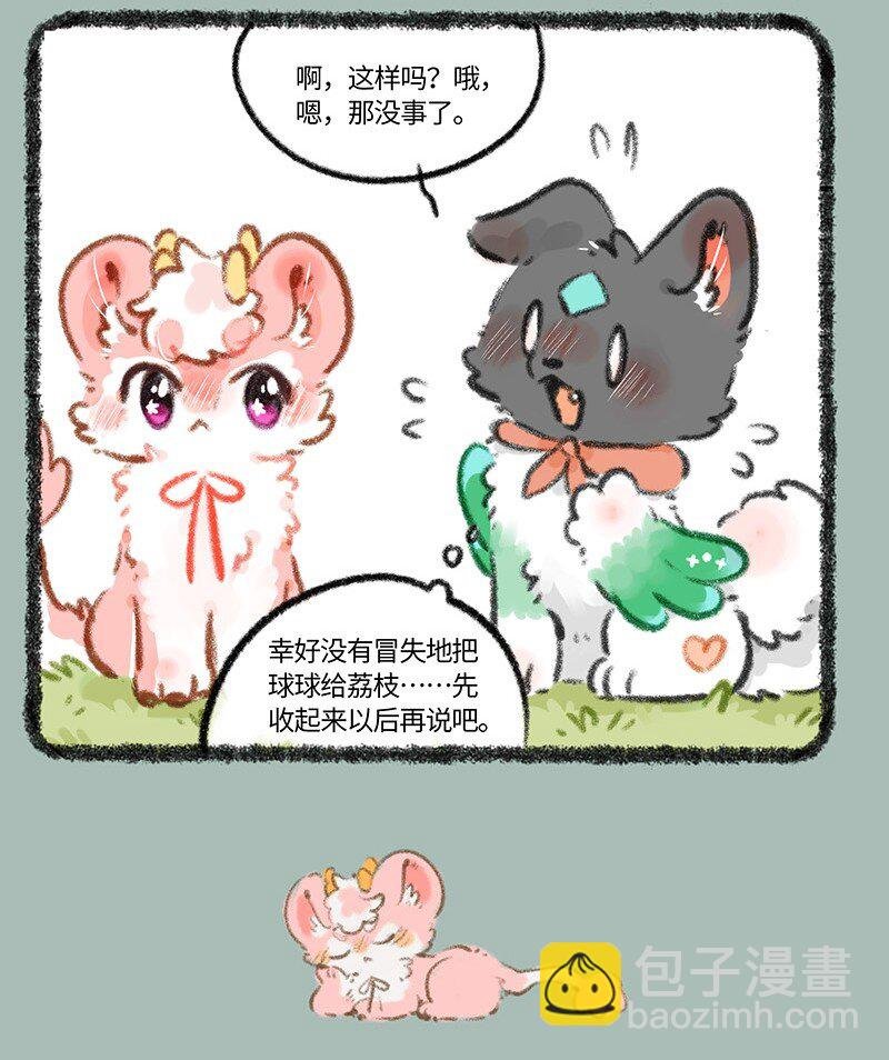 788 宝珠的下落