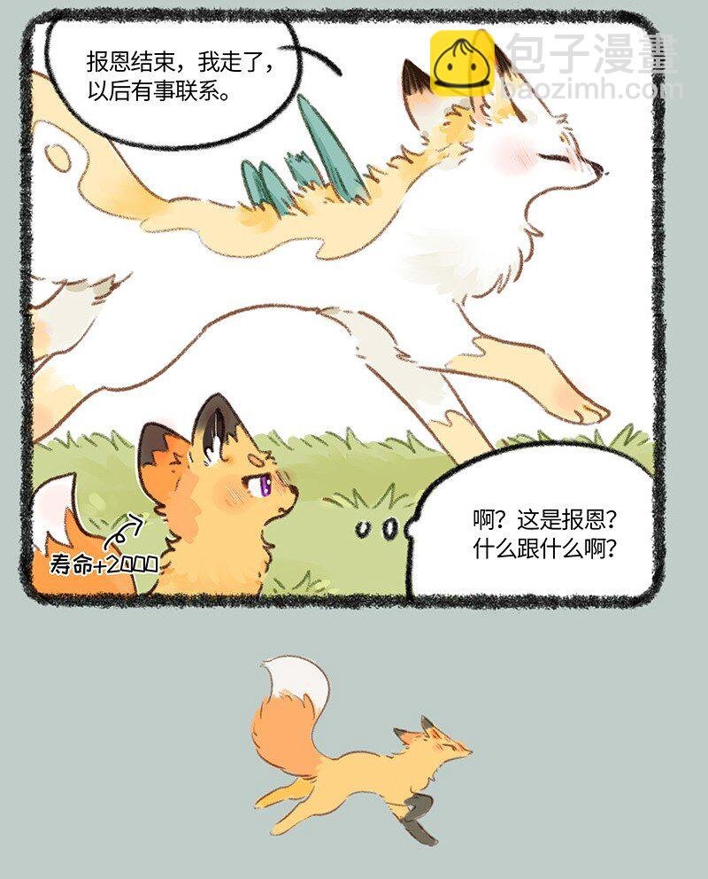 794 乘黄的报恩