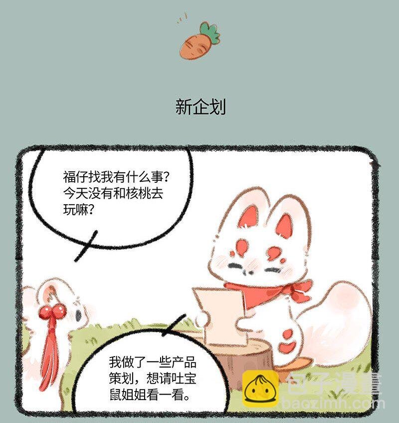 836 福仔入职啦