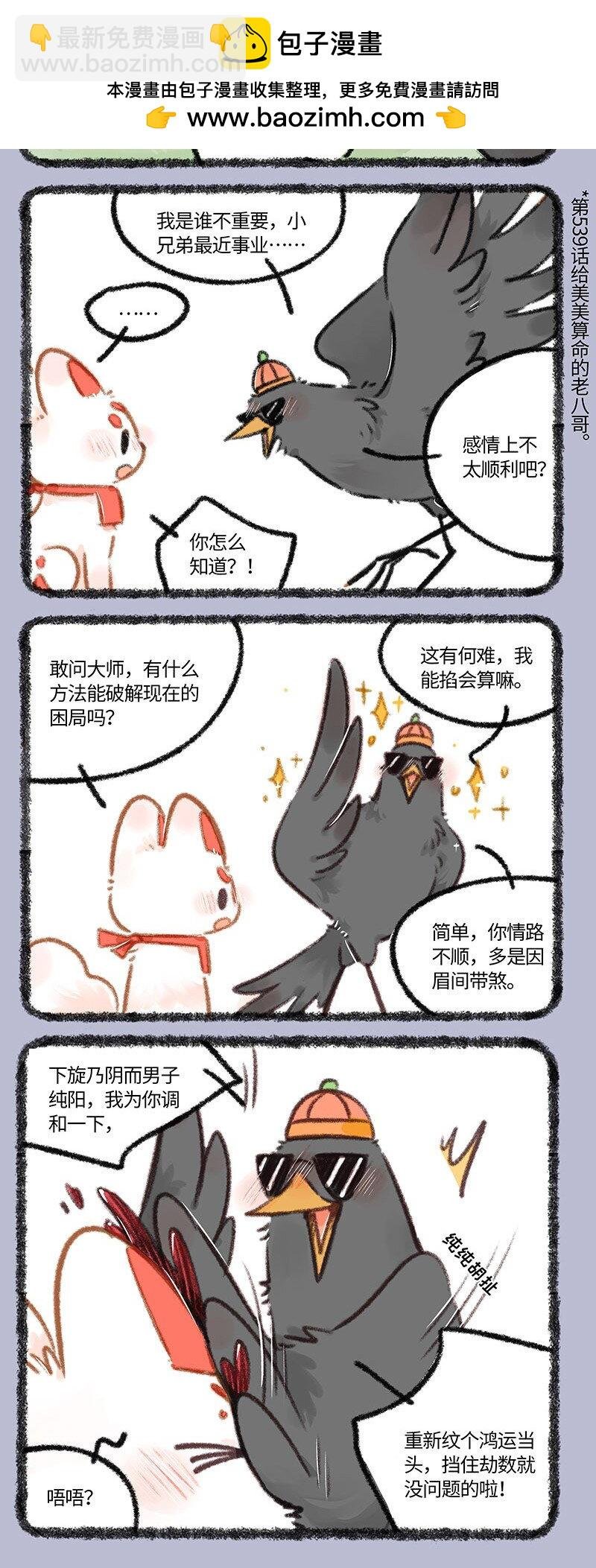 846 翔太与老八哥