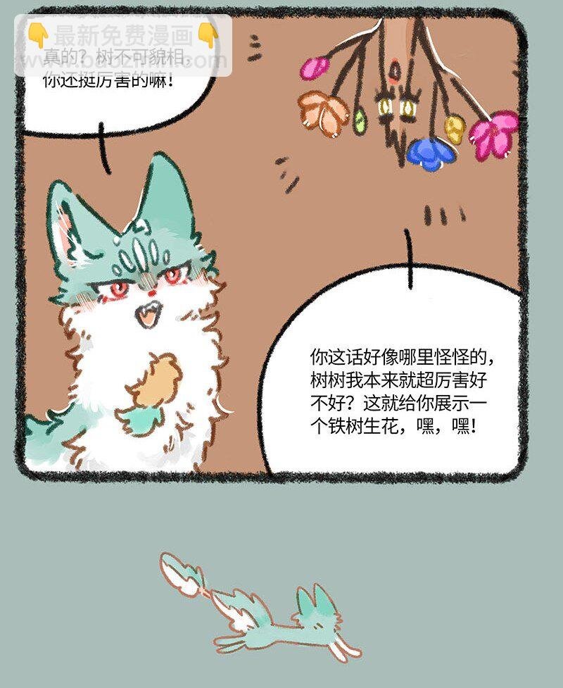 850 神奇的树树