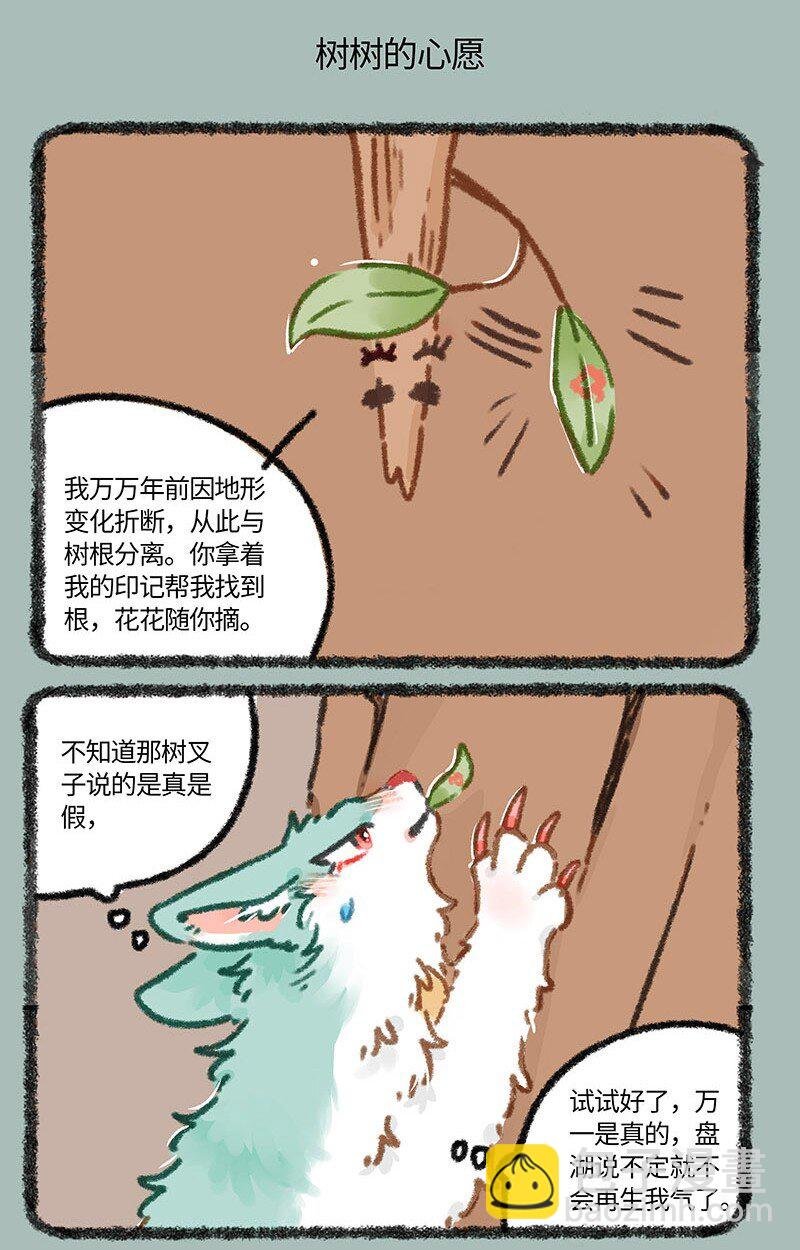 850 神奇的树树