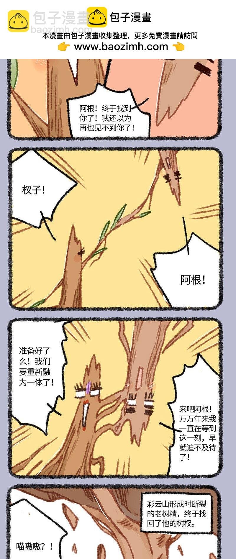 852 老树精2.0