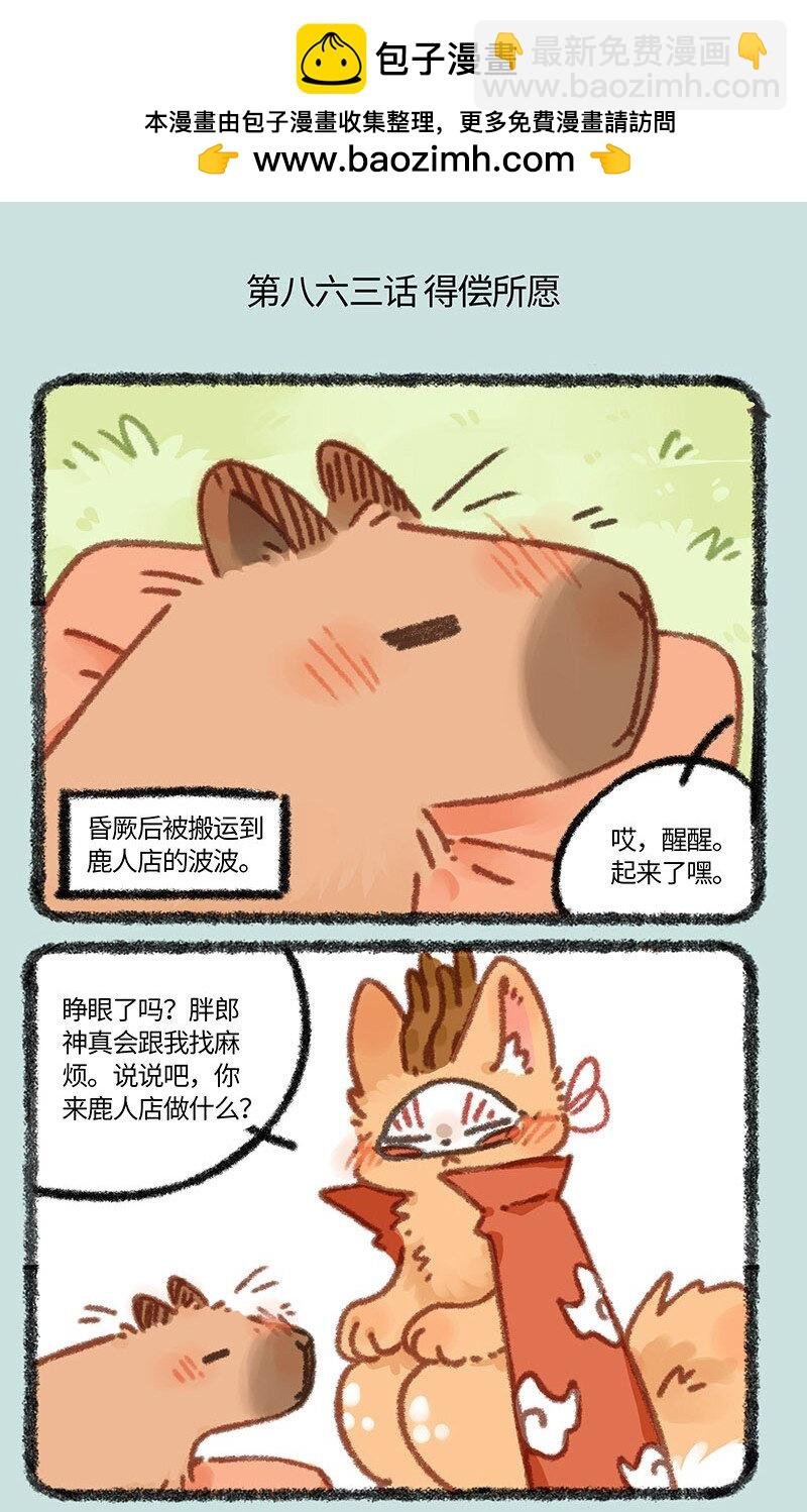 863 得偿所愿