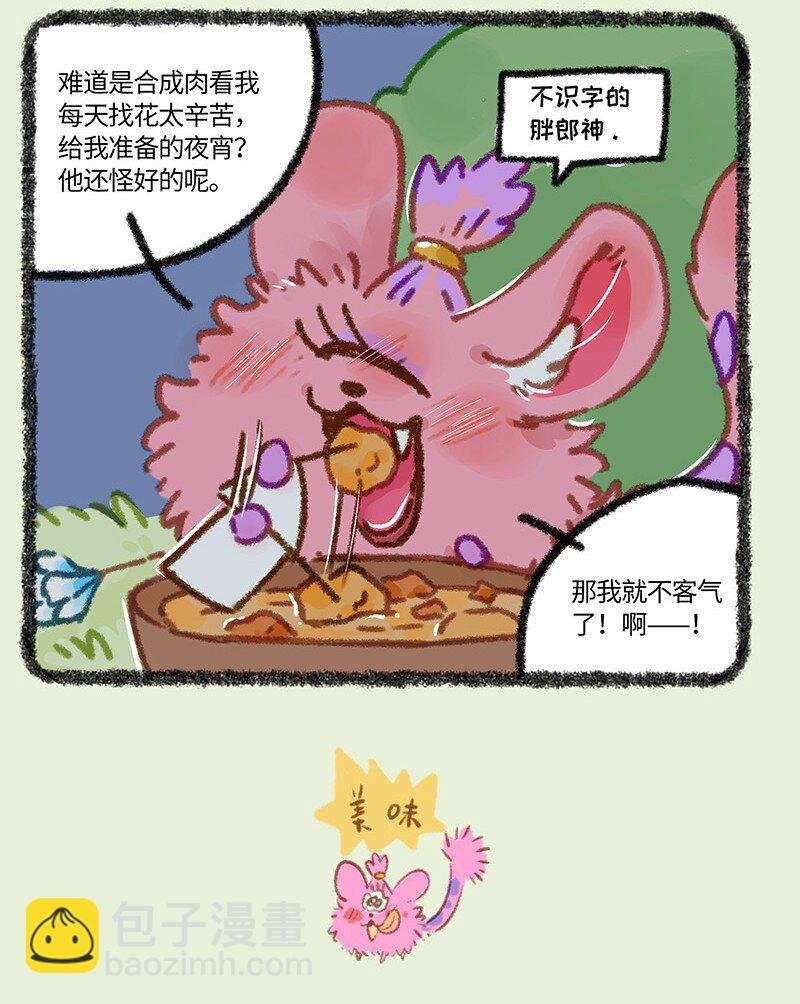 864 四不像的心意