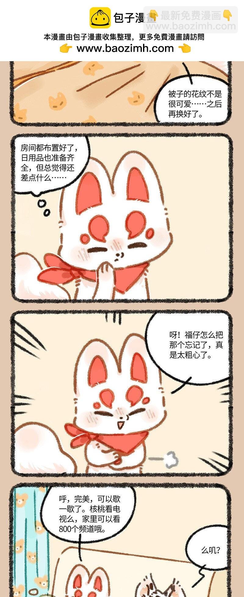 879 福仔的新家