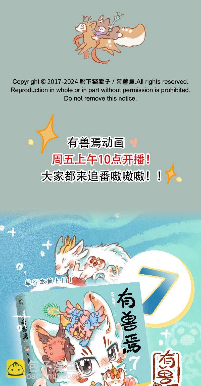 929 野人危机