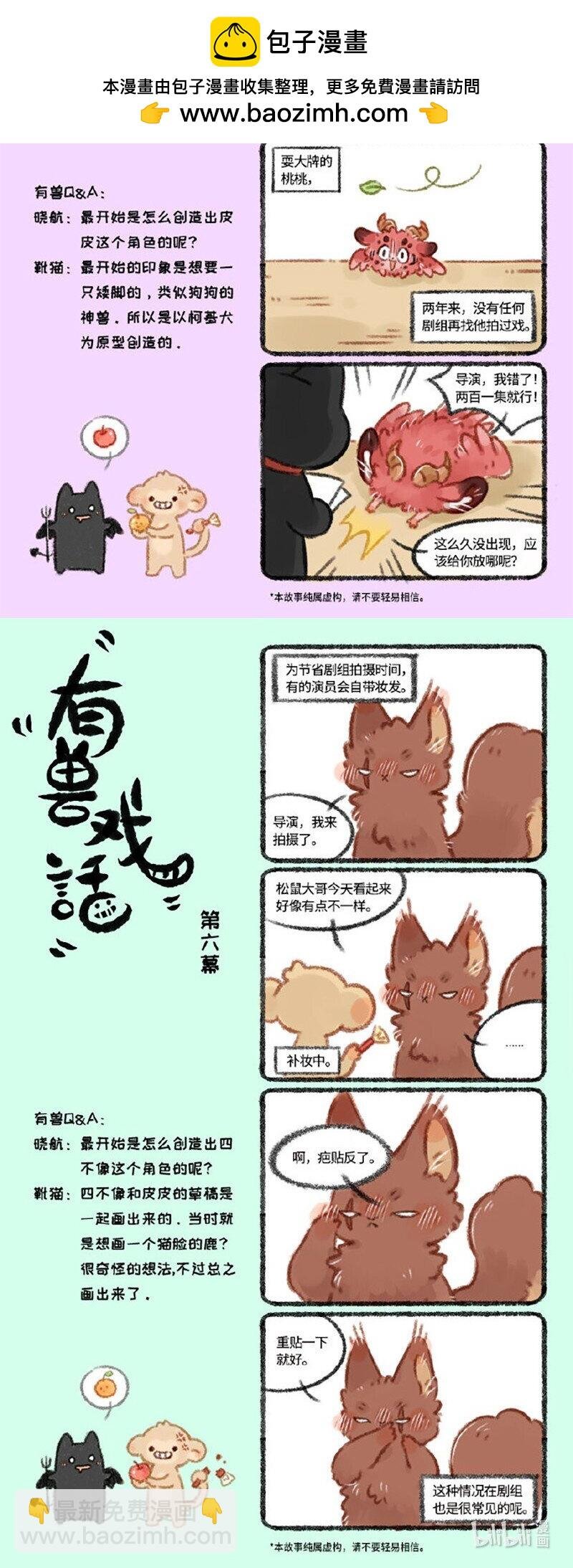 有兽戏话 456