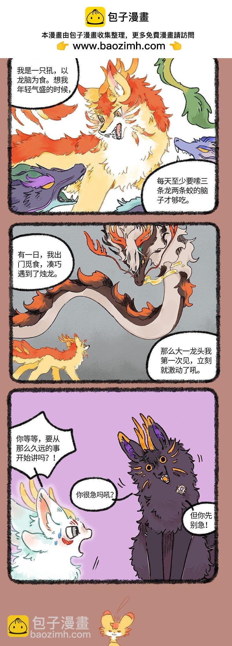 949 近古篇之犼的过去