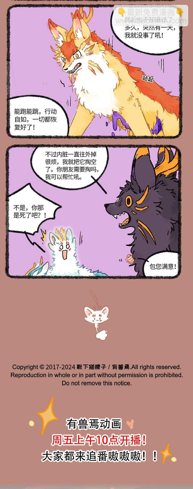 949 近古篇之犼的过去