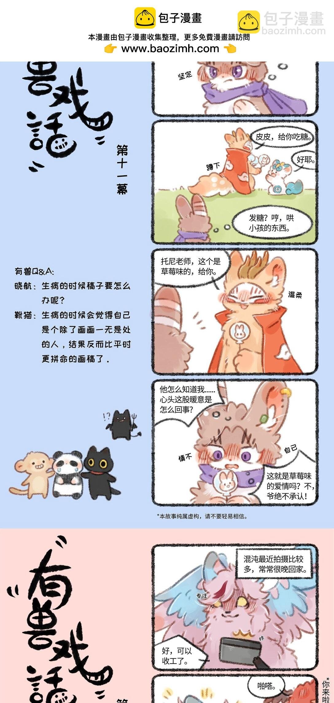 有兽戏话 101112