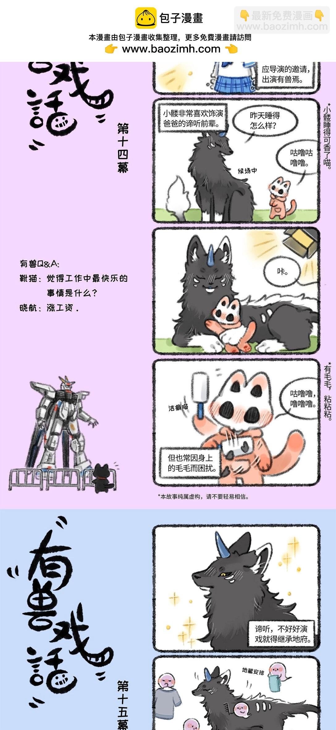 有兽戏话 131415