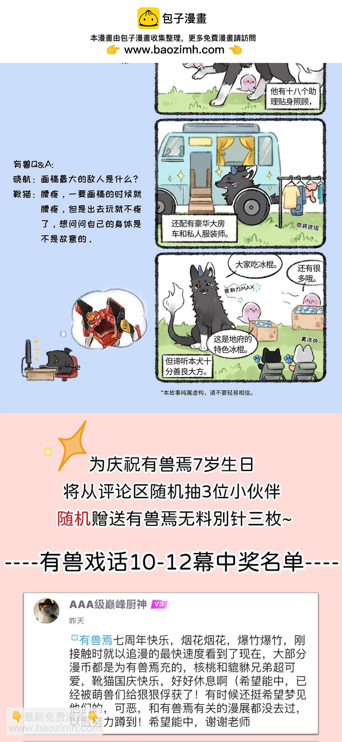 有兽戏话 131415