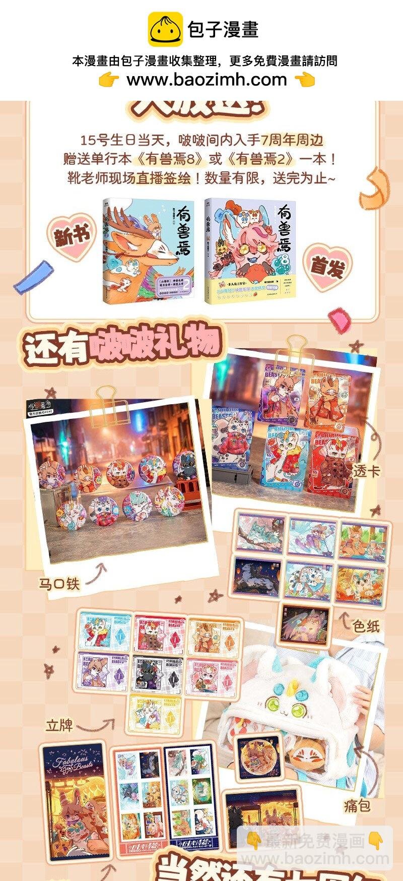 周年活动 有兽焉7周年线上生日签售会来啦！