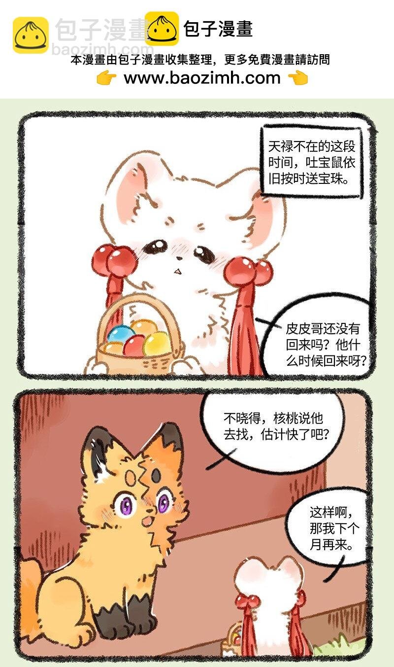 962 吐宝鼠的新邻居