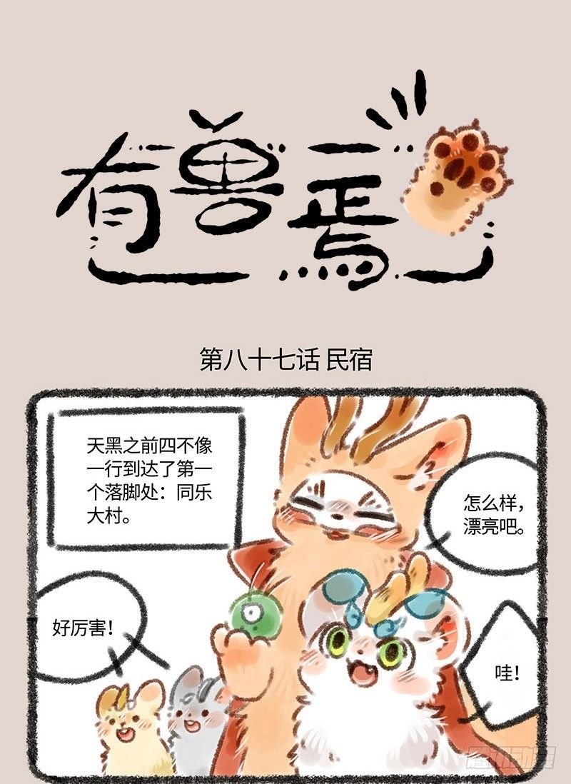 民宿的快乐