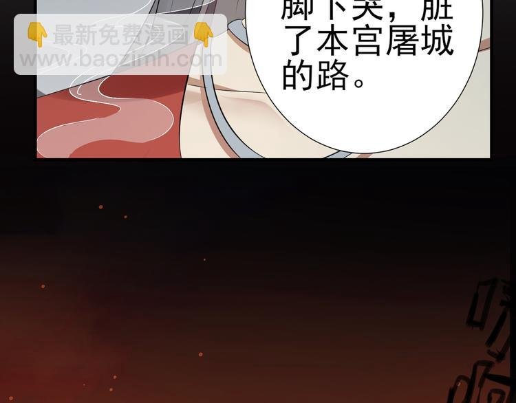 第1话 别脏了本宫的屠城路
