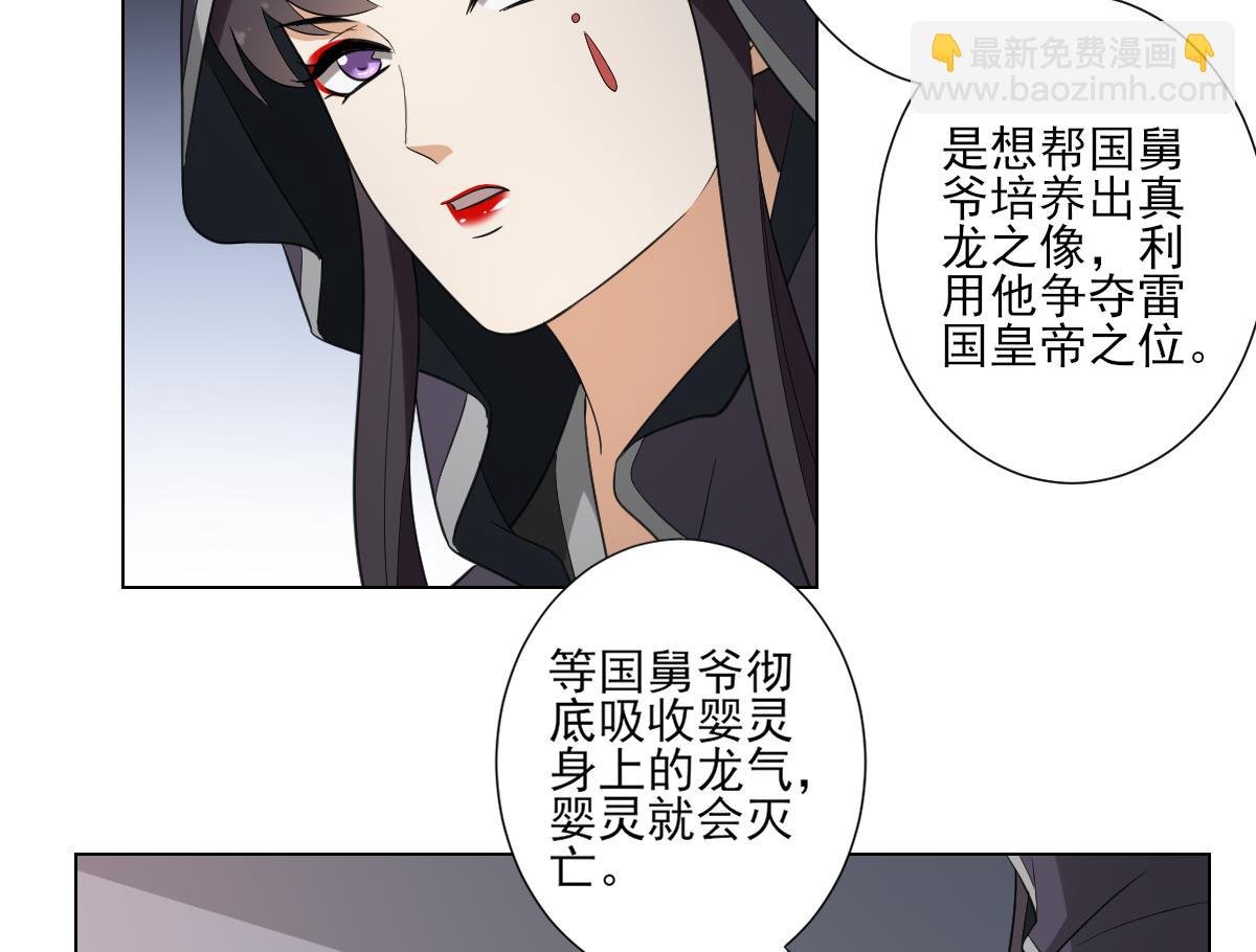 第110话 龙气婴灵的秘密