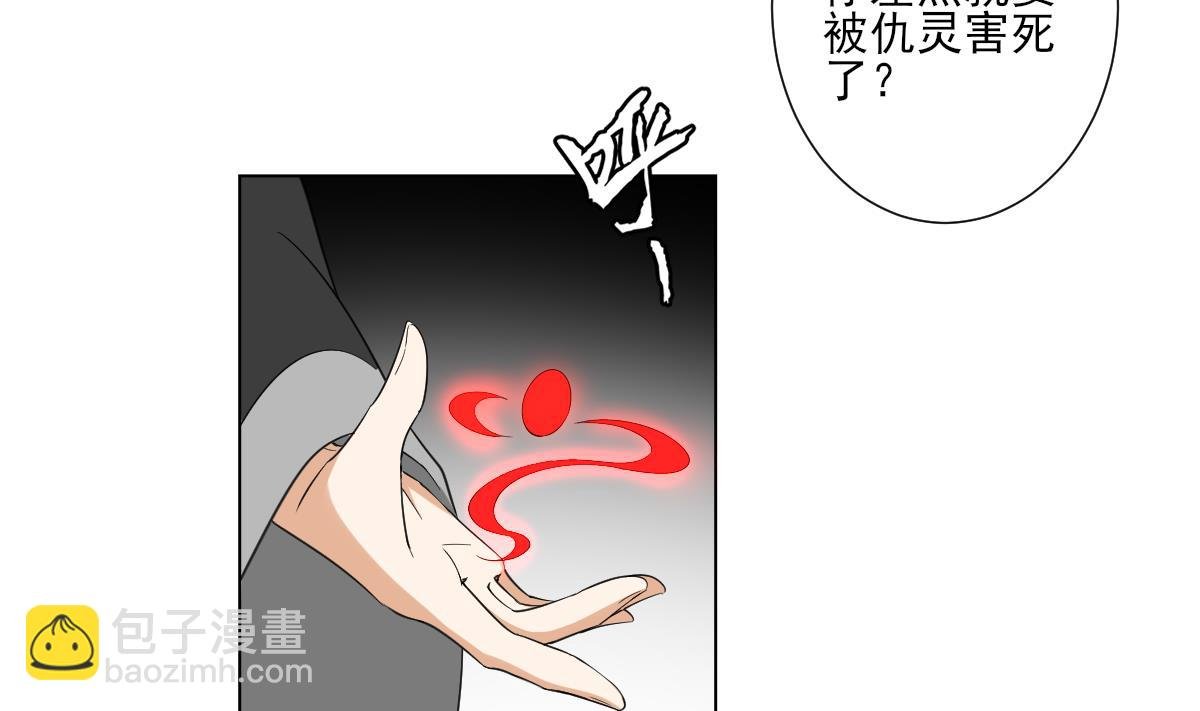 第112话 收拾仇灵的办法