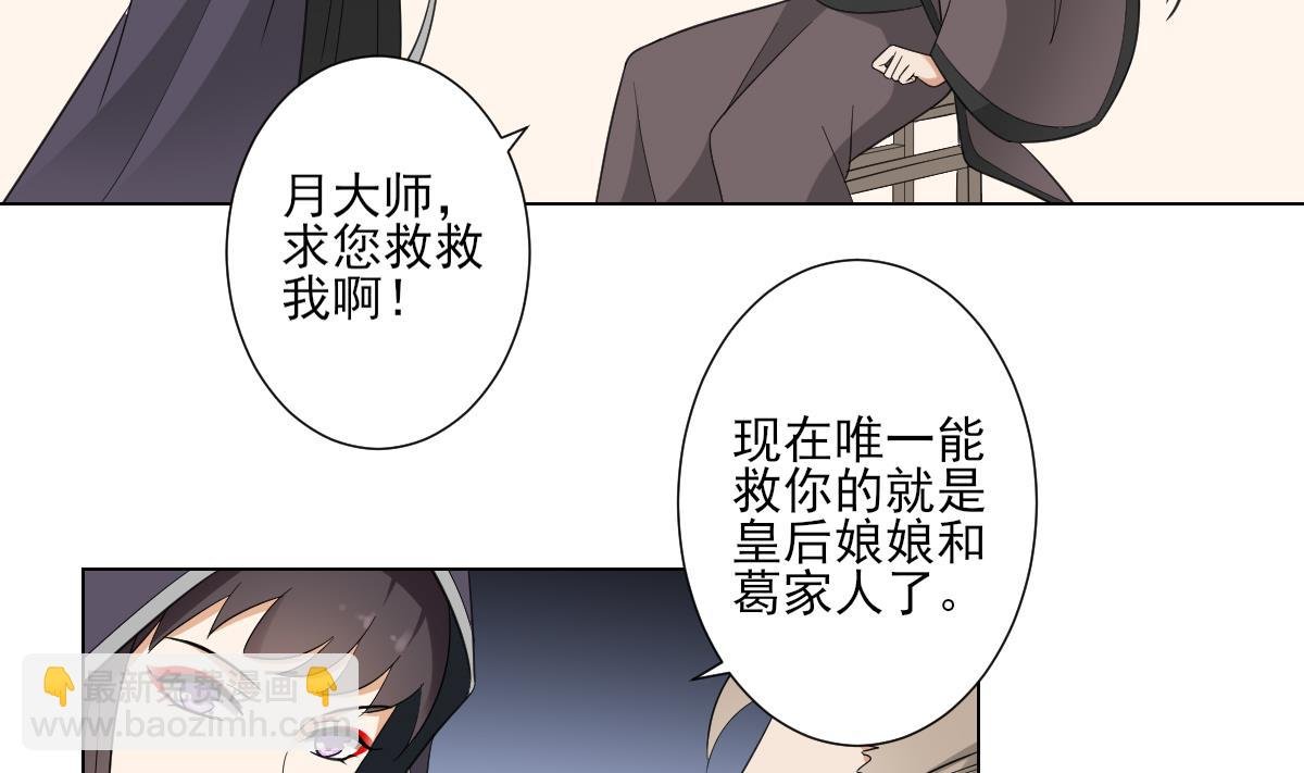 第113话 纳兰天月的计谋
