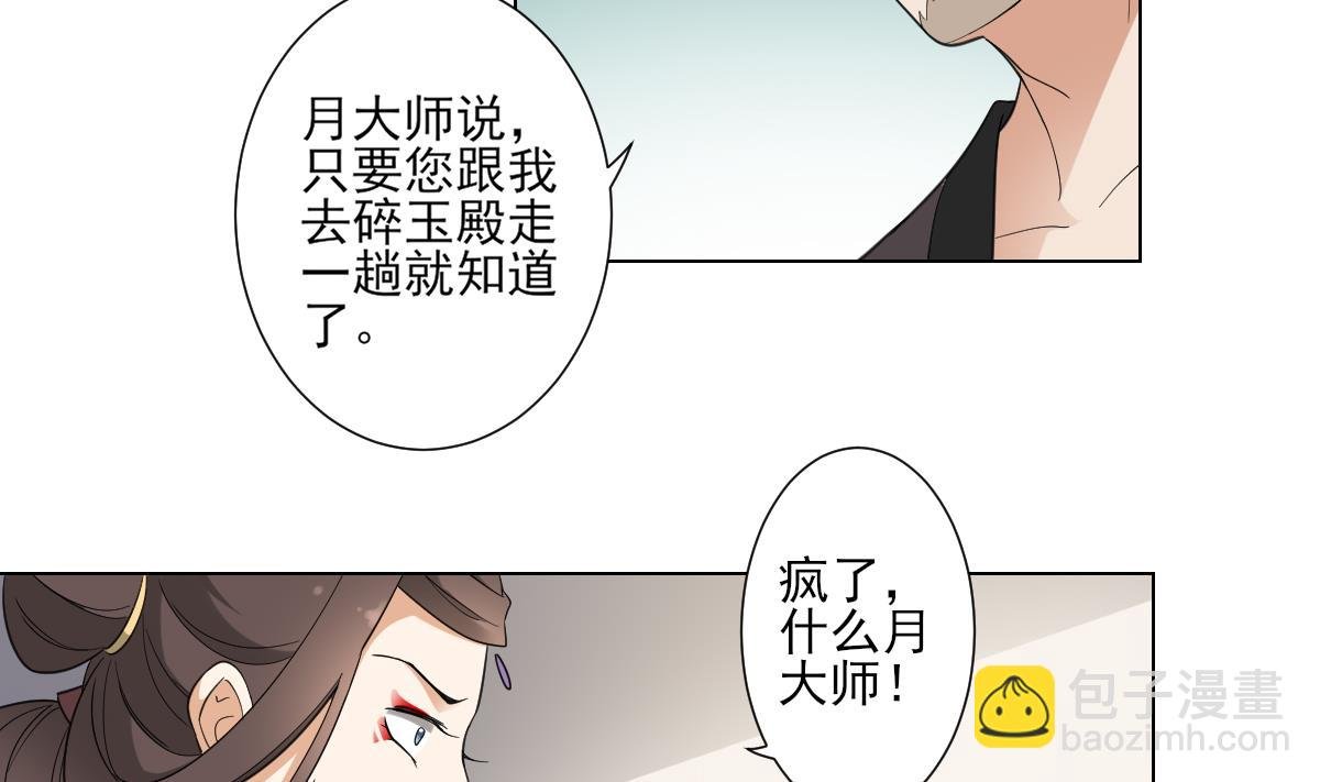 第113话 纳兰天月的计谋
