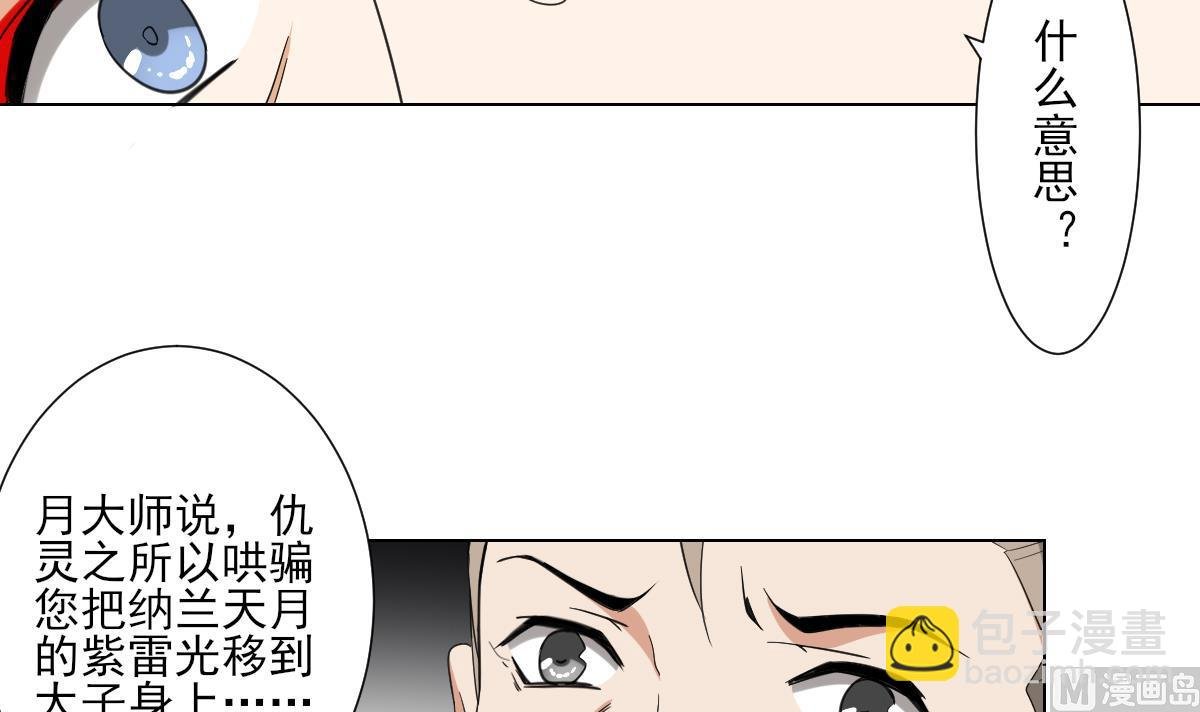 第113话 纳兰天月的计谋
