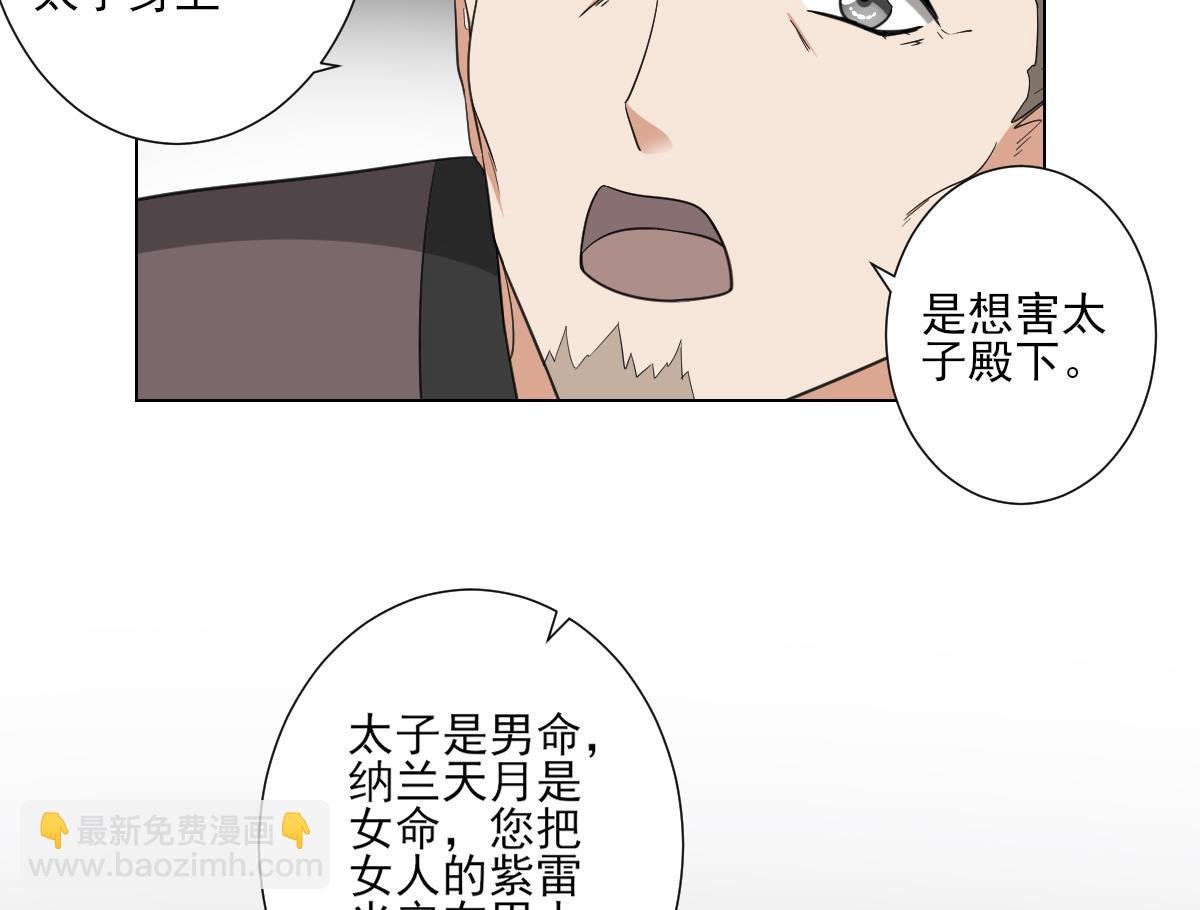 第113话 纳兰天月的计谋