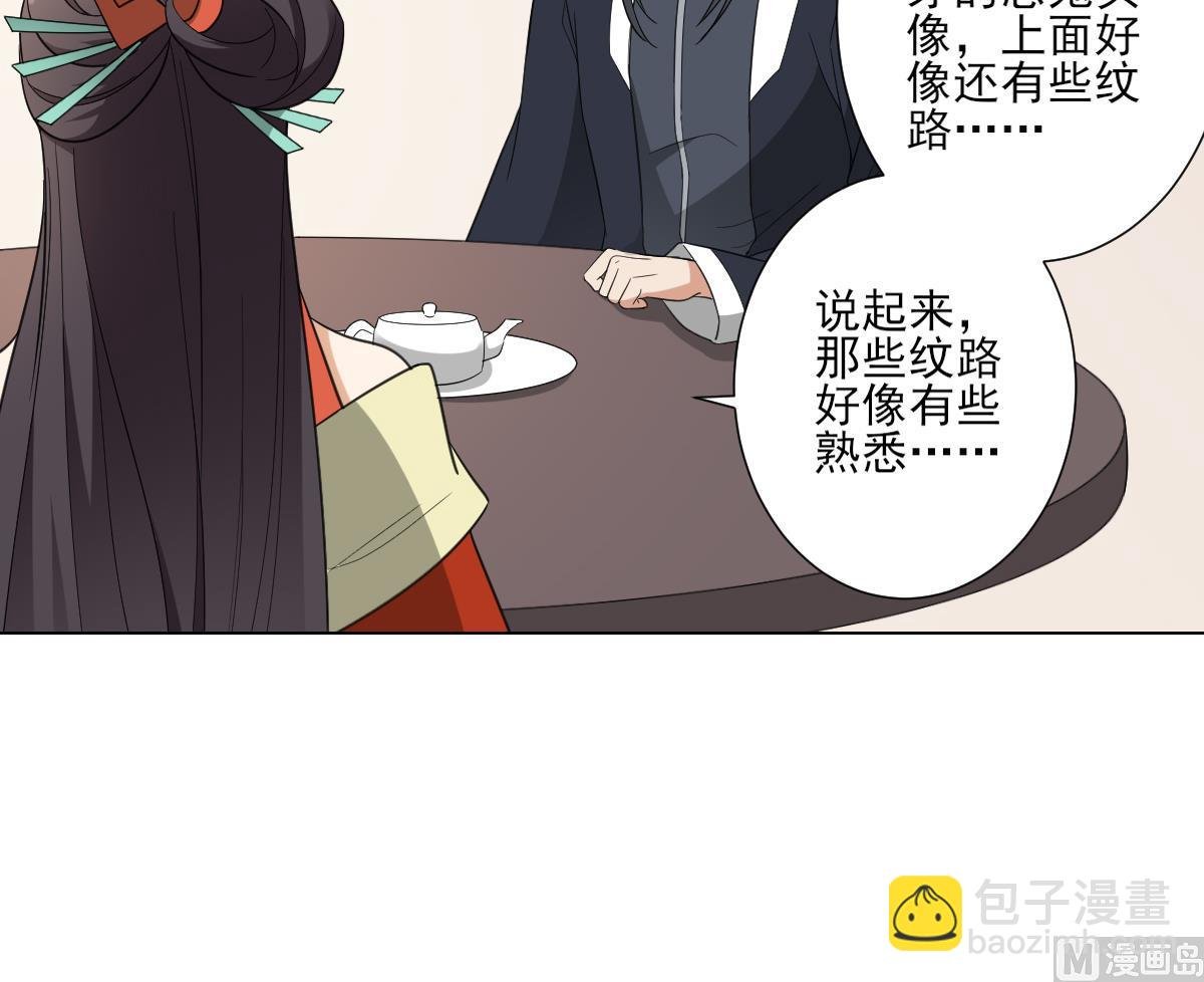 第118话 神秘的妖纹