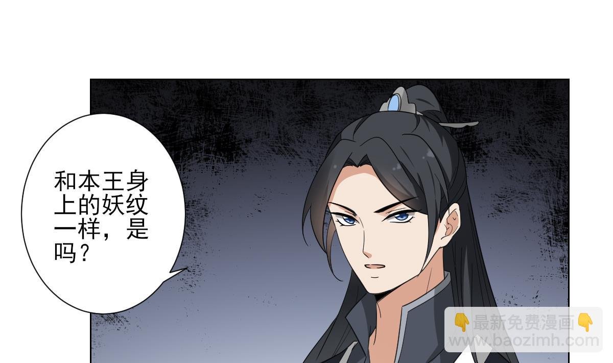 第118话 神秘的妖纹