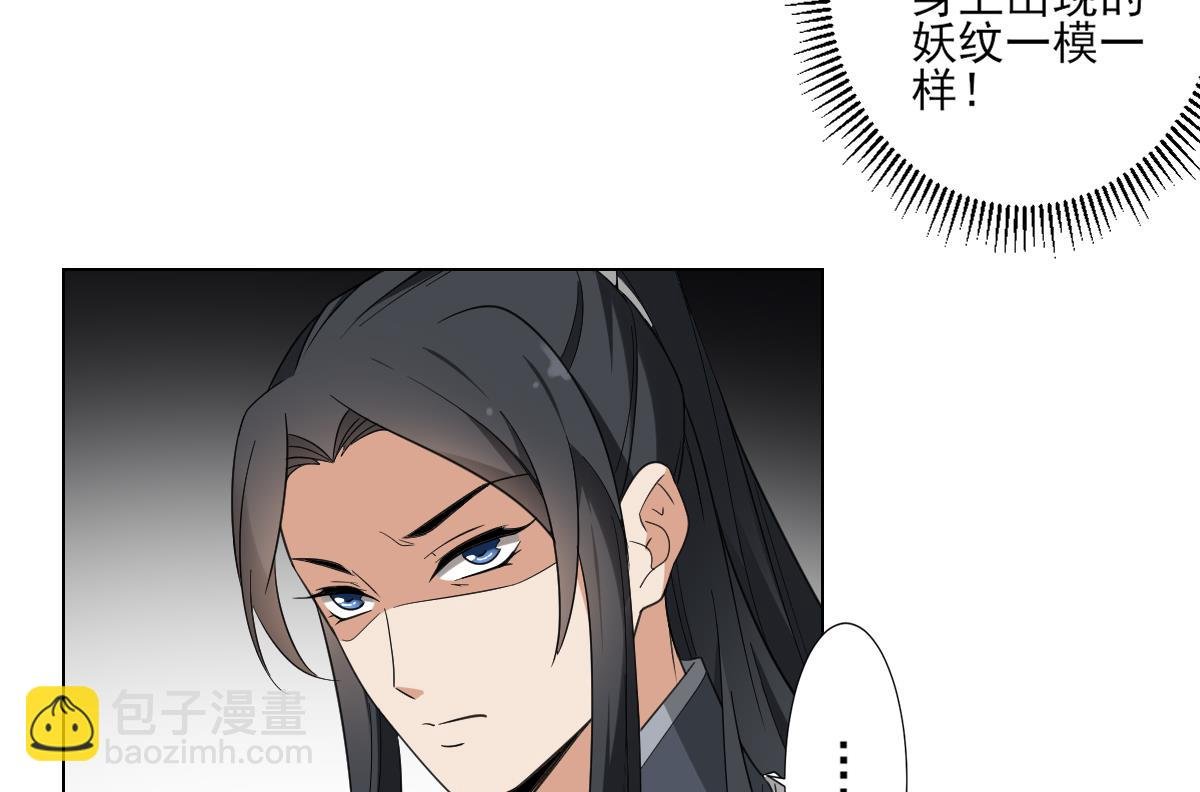 第118话 神秘的妖纹