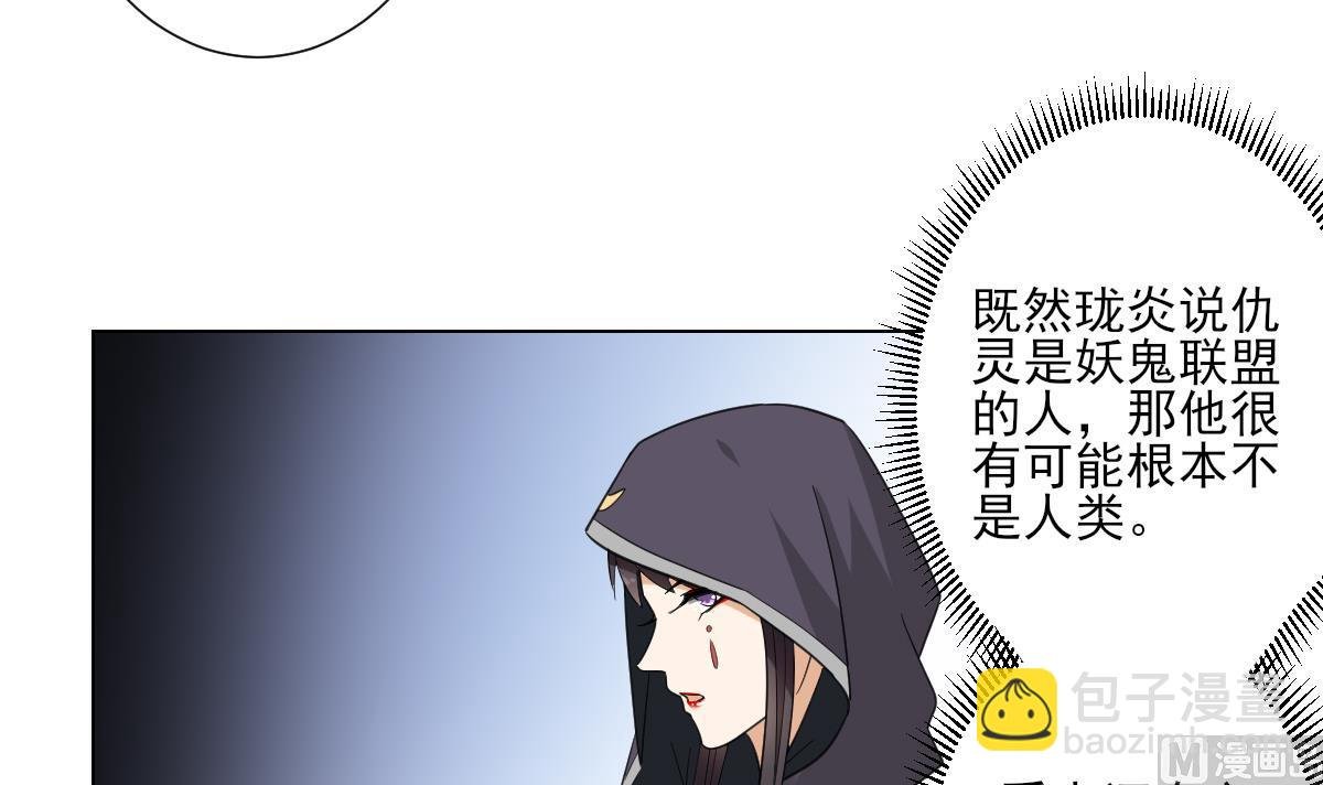 第120话 仇灵的真身