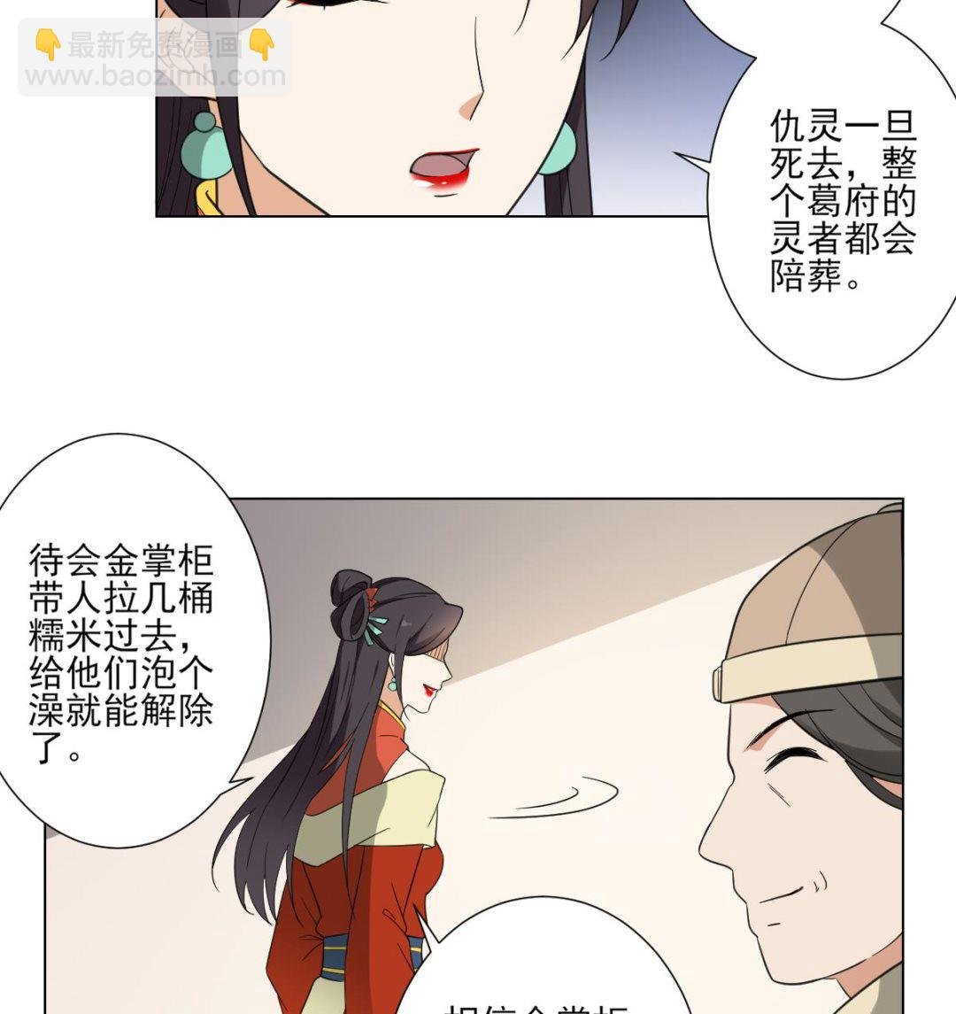 第120话 仇灵的真身