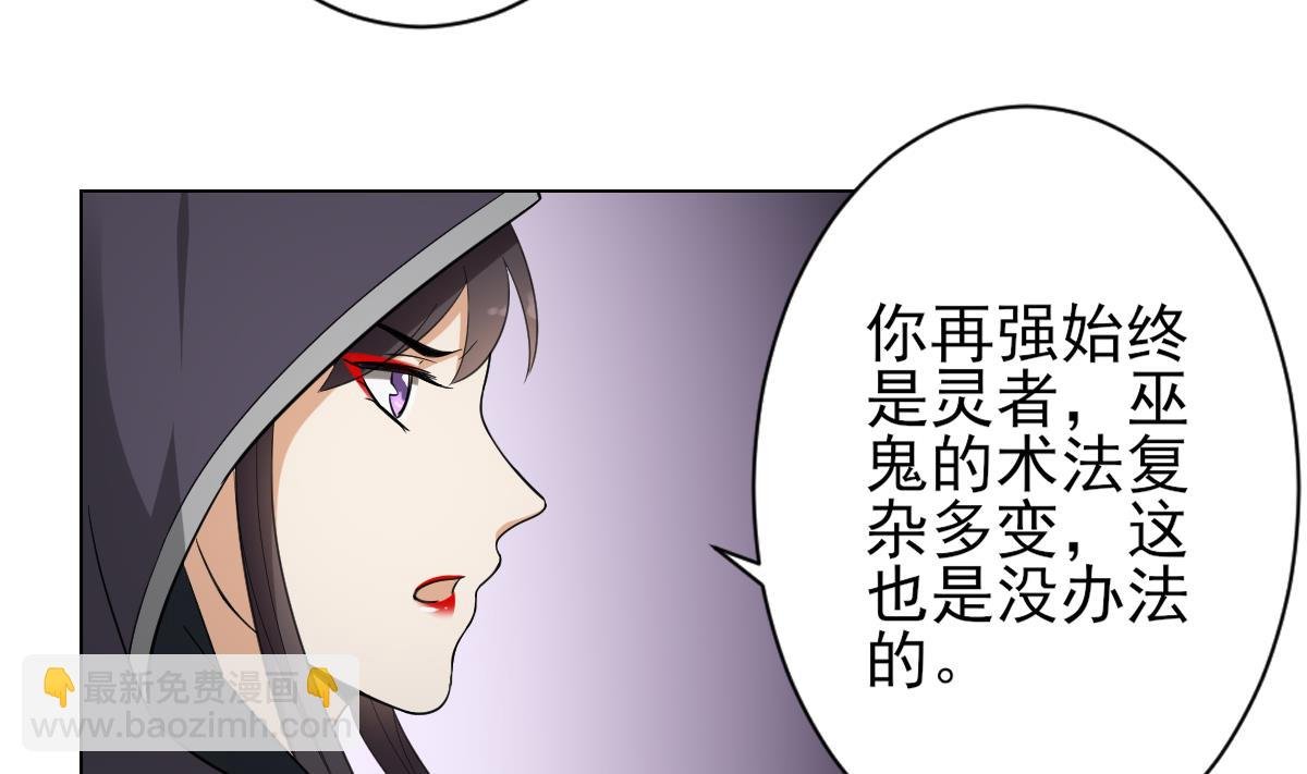第131话 暗杀巫鬼的陷阱