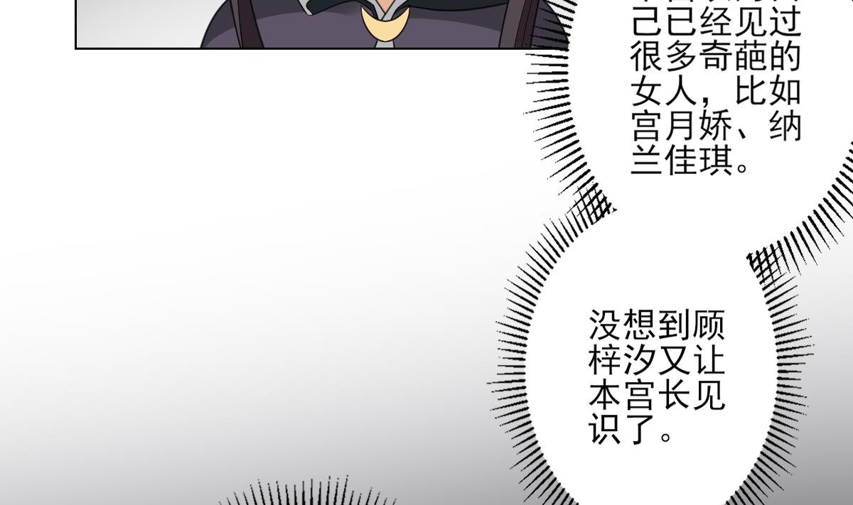 第142话 打脸顾梓汐