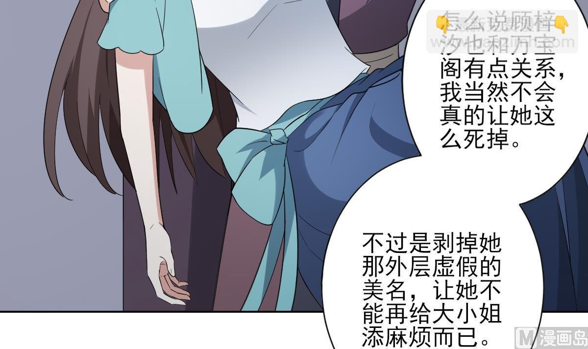 第154话 花川川的计谋