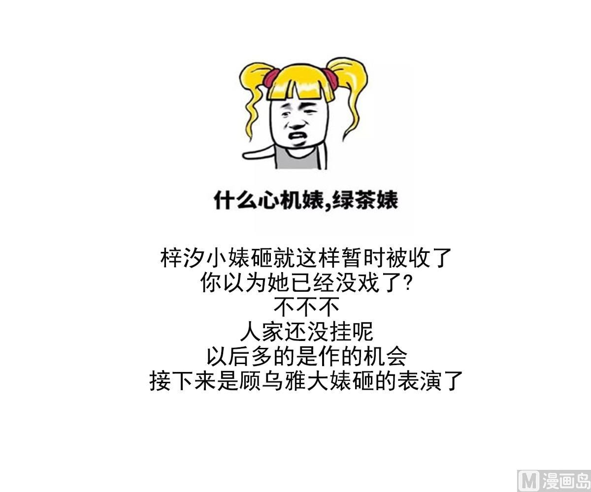 第159话 剥了顾梓汐的皮