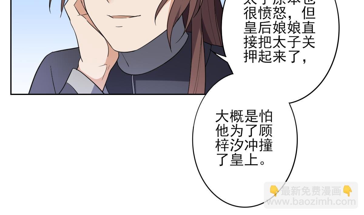 第160话 顾乌雅的目的