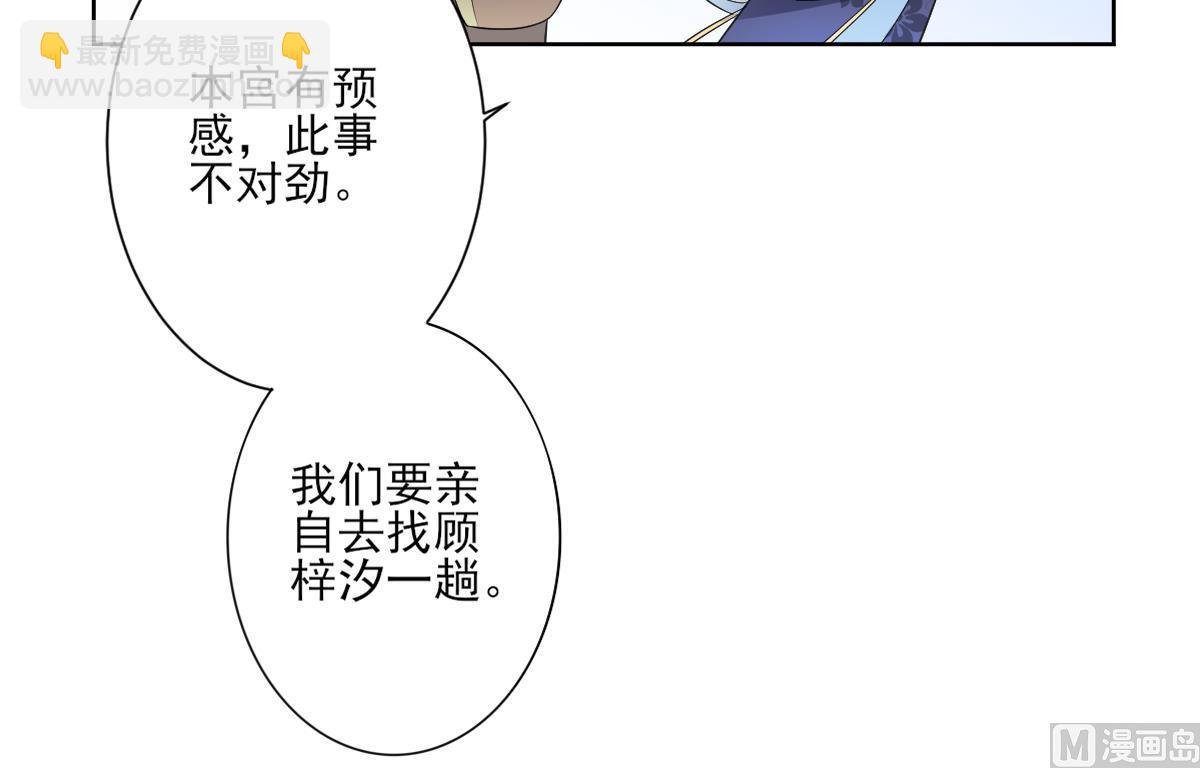 第160话 顾乌雅的目的