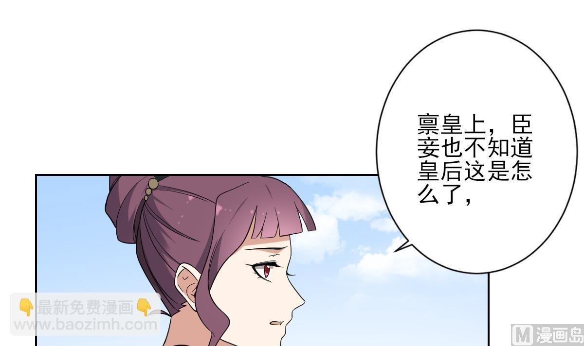 第166话 皇后冤死