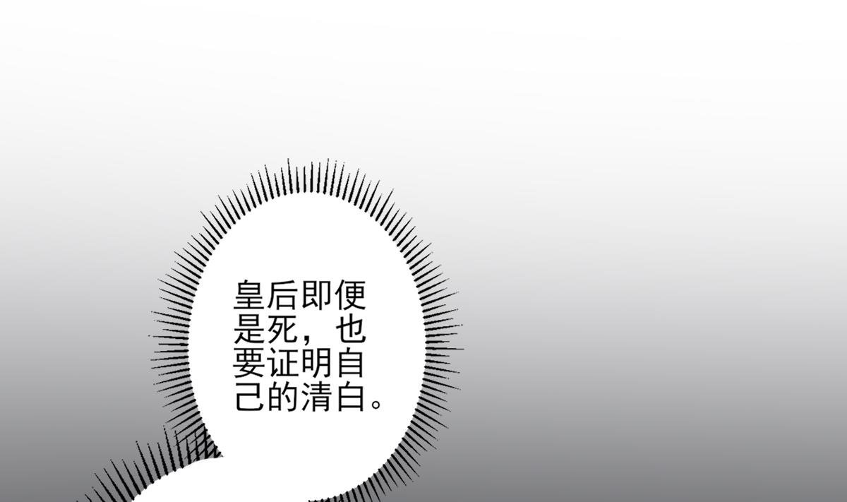 第166话 皇后冤死