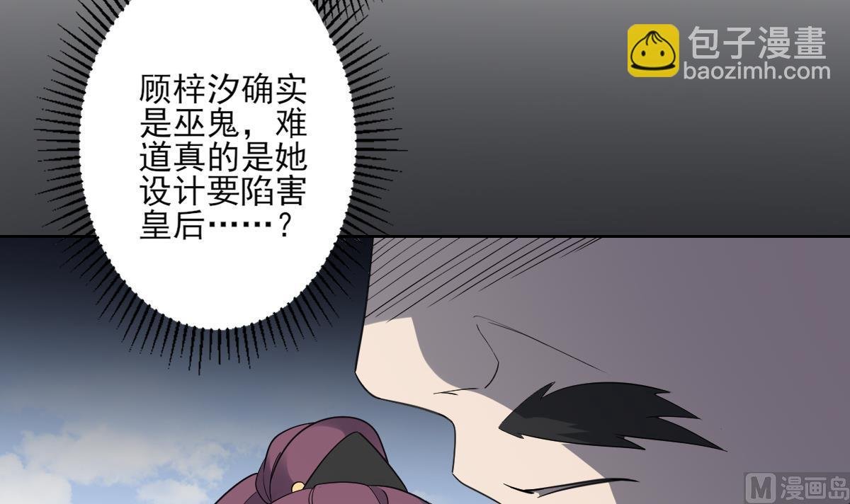 第166话 皇后冤死