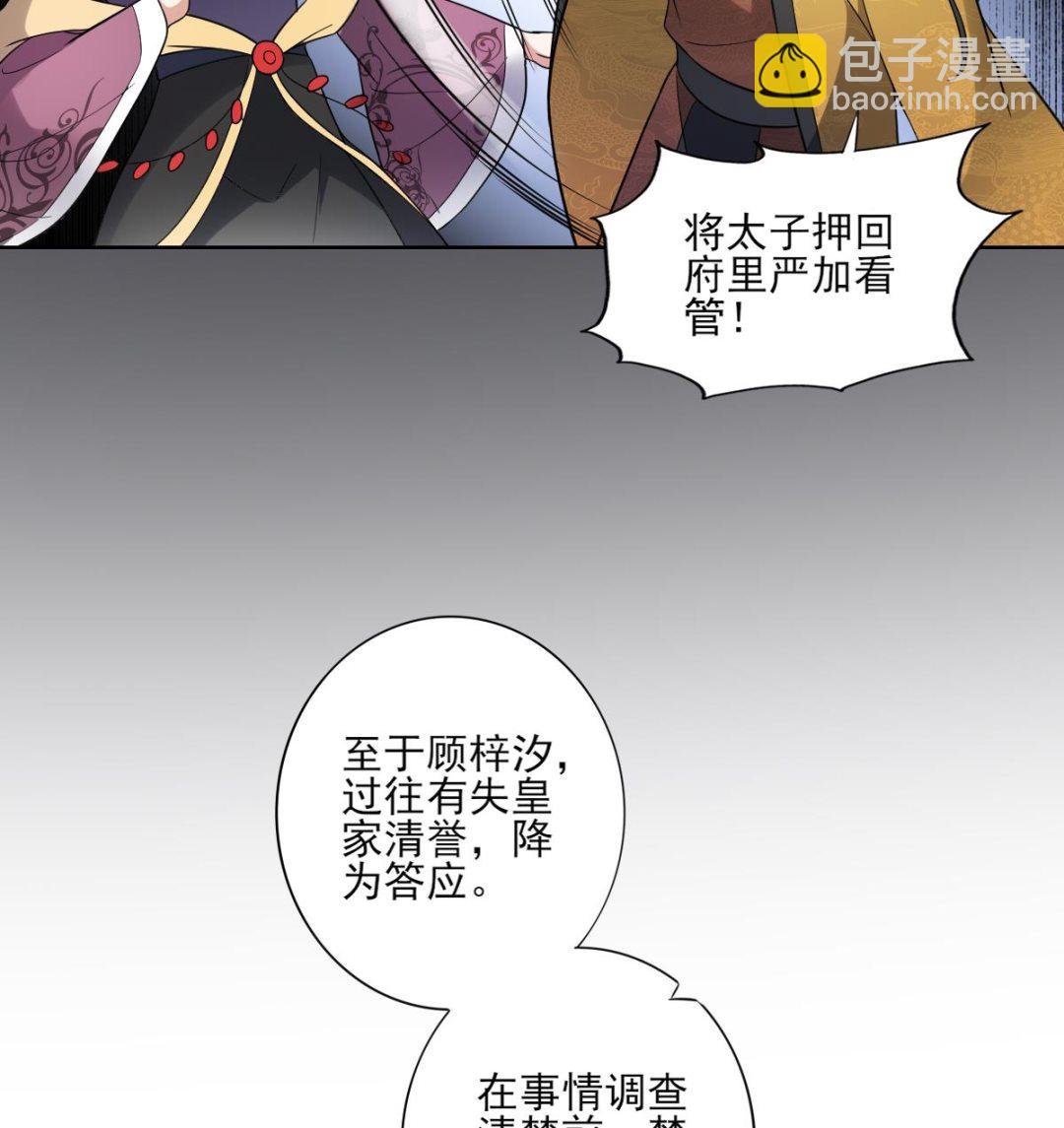 第166话 皇后冤死