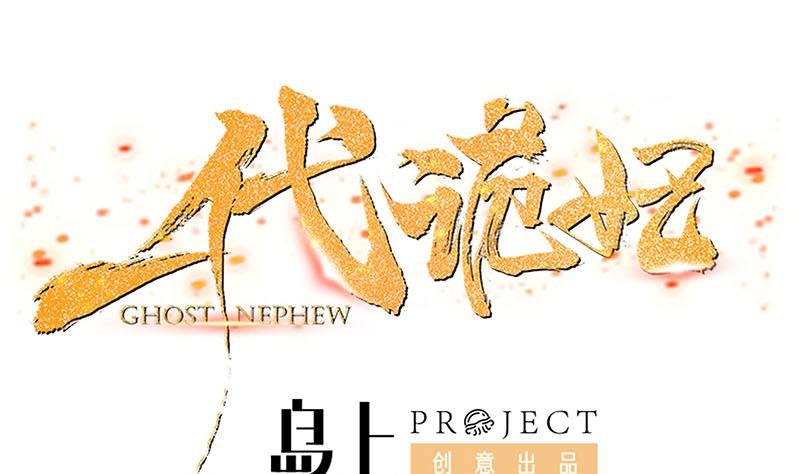 第173话 生宝